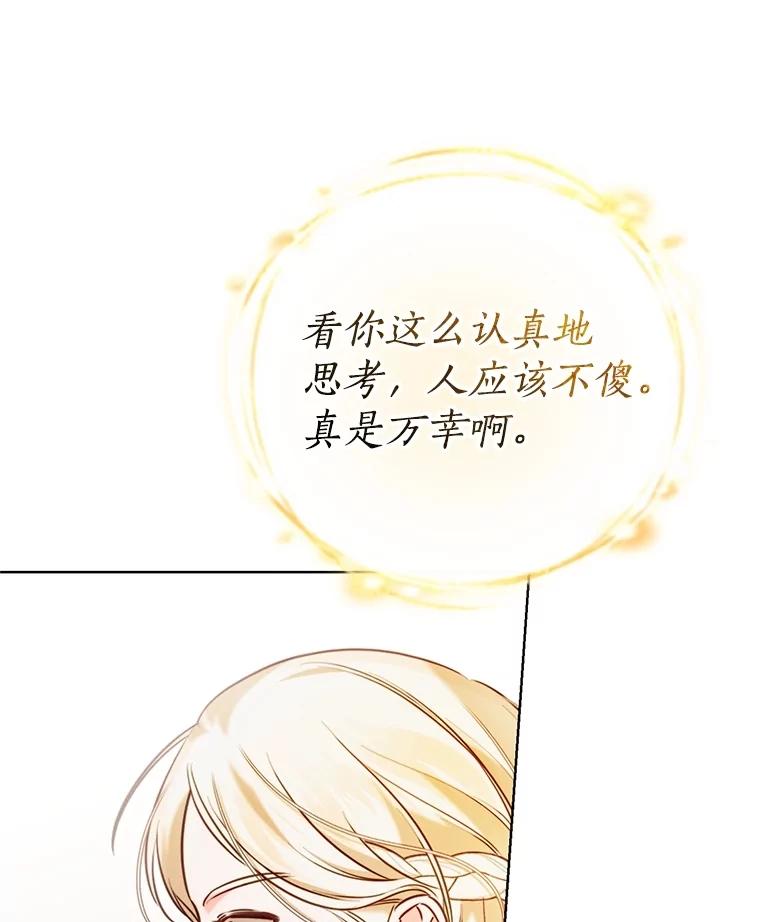 《成为被诅咒的公爵家的女主人》8.吉洛特一族 第106页