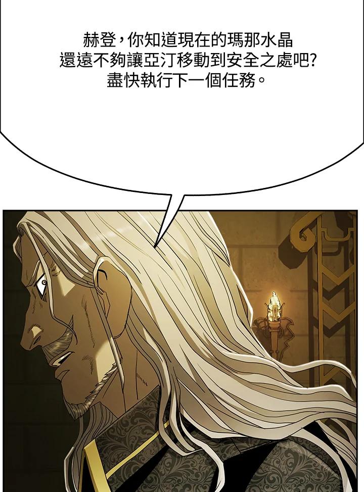 《魔灵召唤：追寻者》第8话 第15页