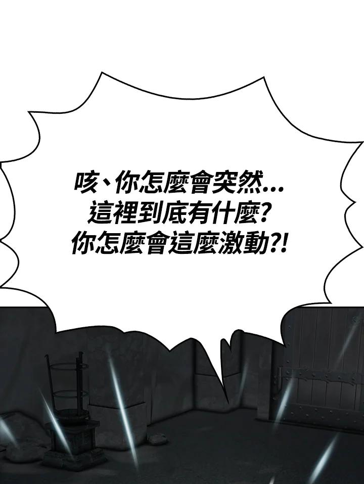 《魔灵召唤：追寻者》第8话 第112页