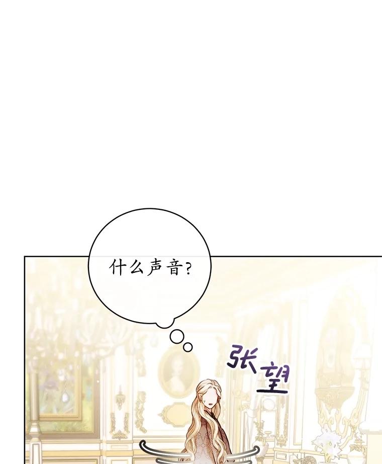 《成为被诅咒的公爵家的女主人》8.吉洛特一族 第108页