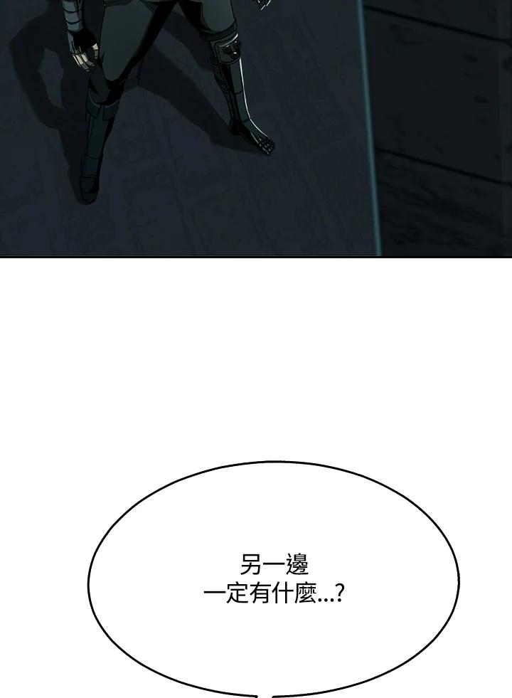 《魔灵召唤：追寻者》第8话 第84页