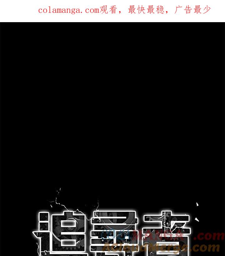 《魔灵召唤：追寻者》第8话 第1页