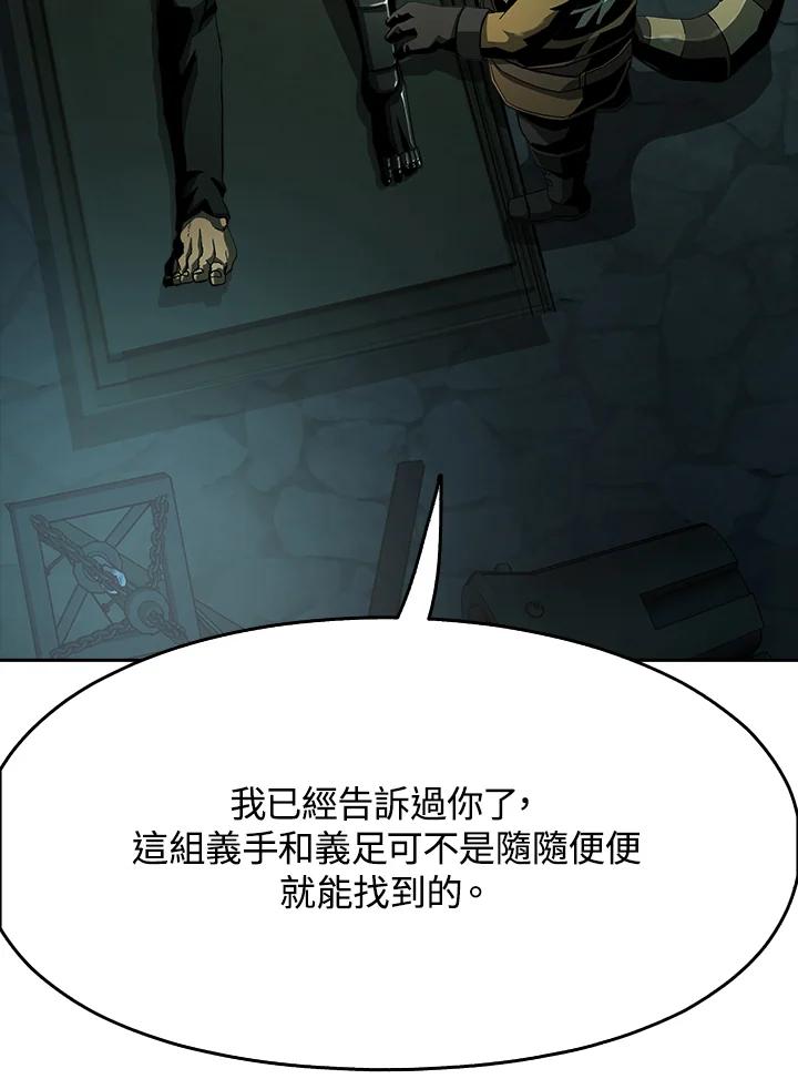 《魔灵召唤：追寻者》第8话 第23页