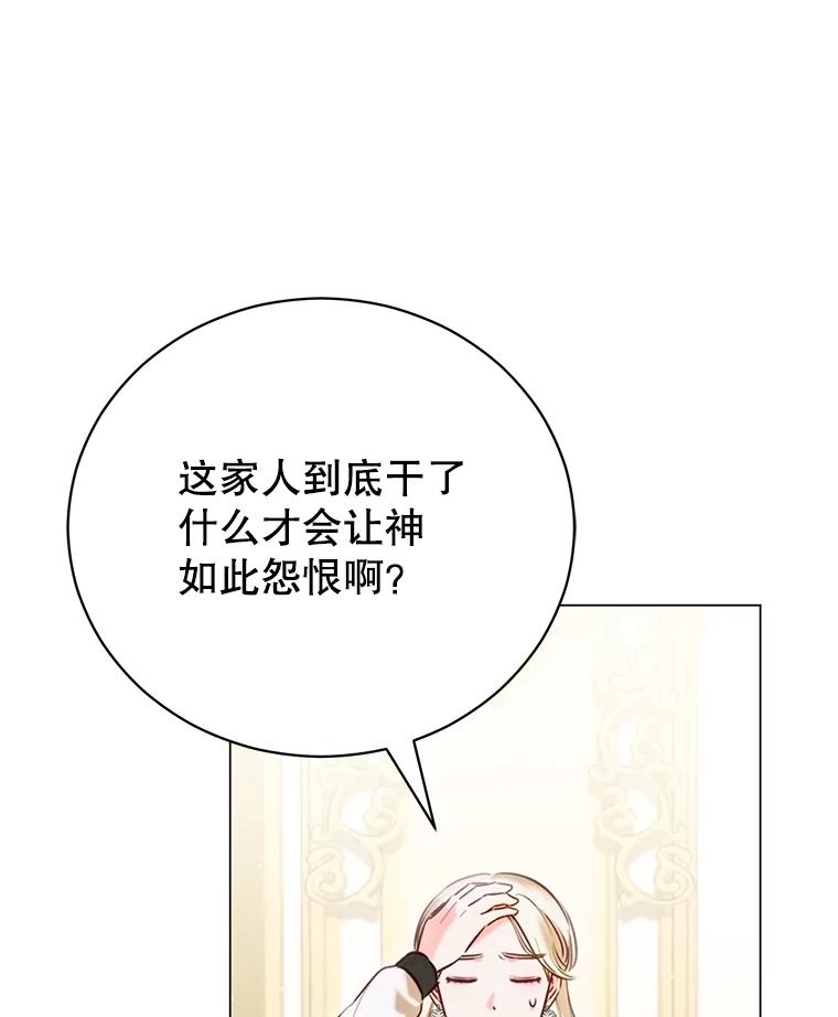 《成为被诅咒的公爵家的女主人》8.吉洛特一族 第104页