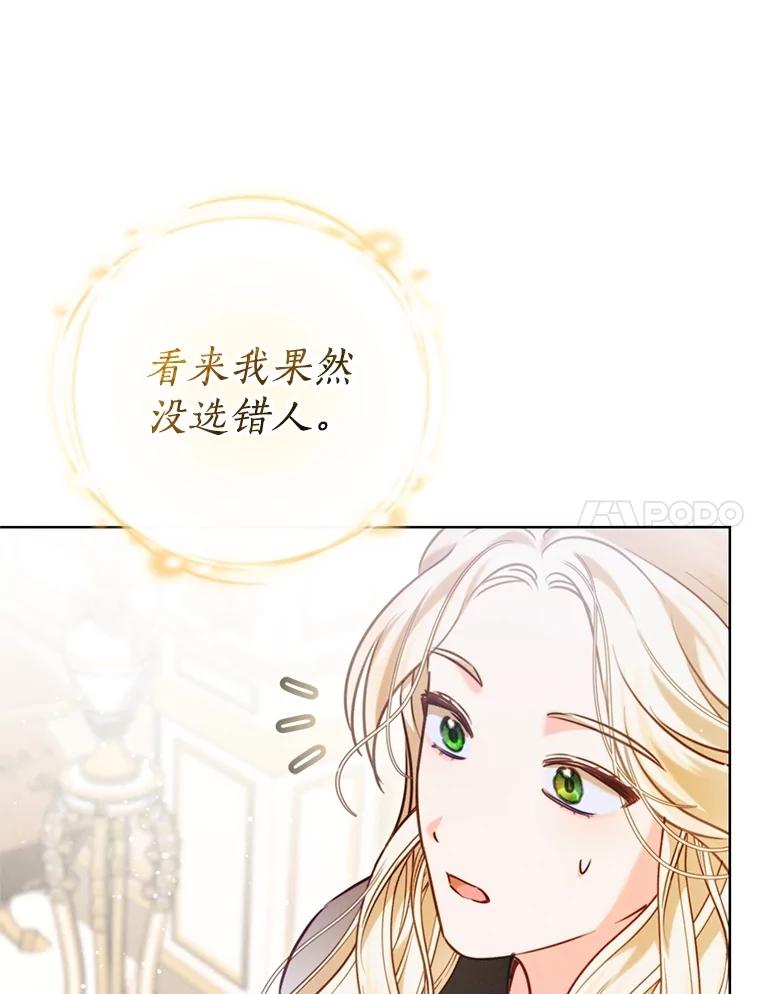 《成为被诅咒的公爵家的女主人》8.吉洛特一族 第110页