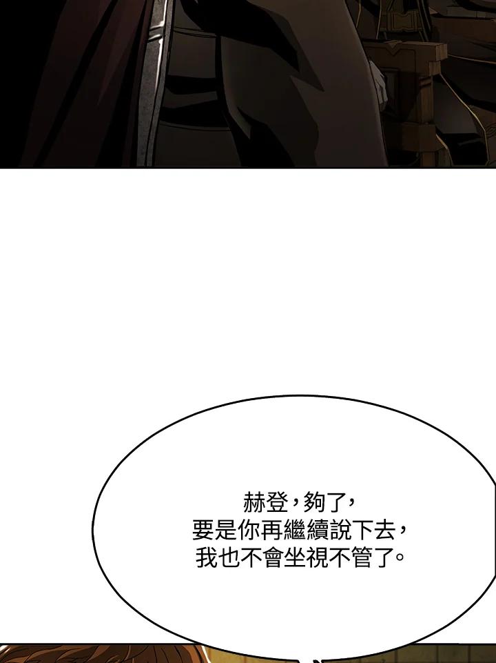 《魔灵召唤：追寻者》第8话 第11页