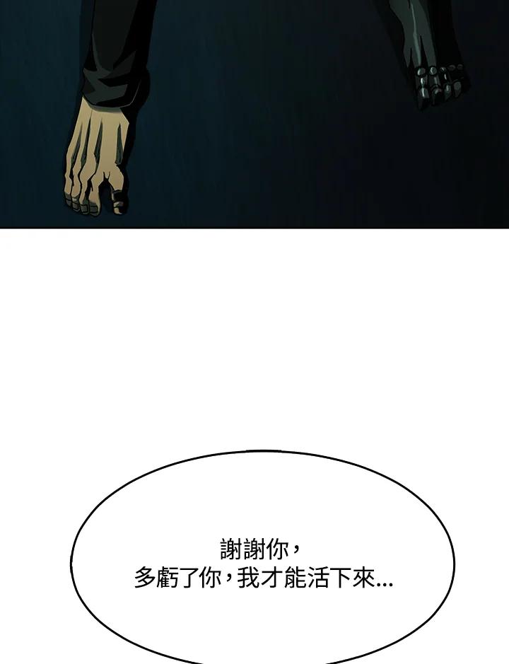 《魔灵召唤：追寻者》第8话 第40页