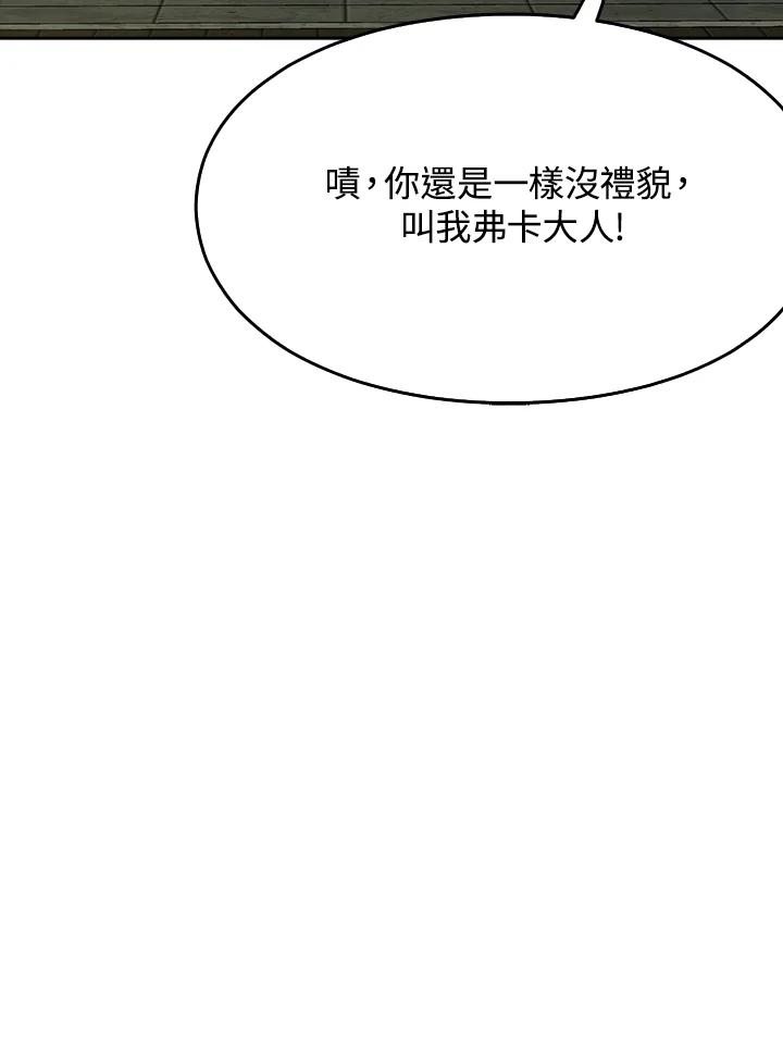 《魔灵召唤：追寻者》第8话 第52页