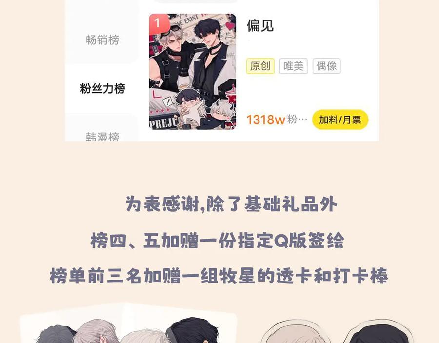 《偏见》11 万物生长 第90页
