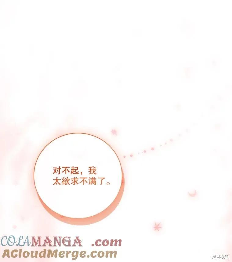 《成为暴君的秘书官》外传1 第148页