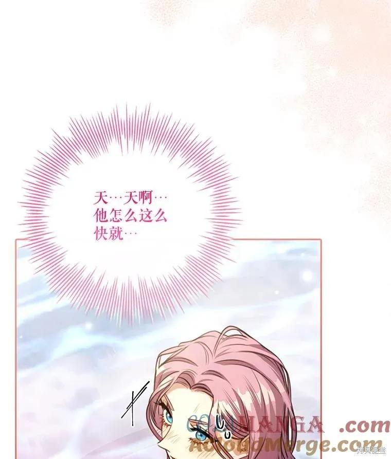《成为暴君的秘书官》外传1 第144页