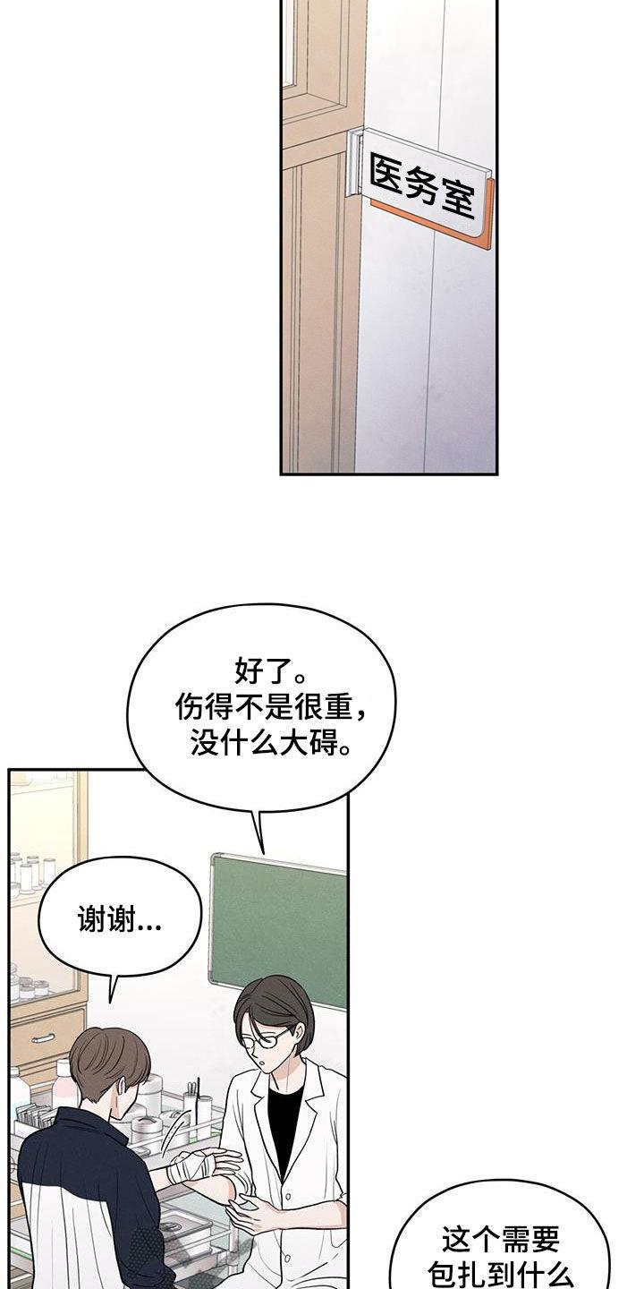 《模糊的边缘》第115章：【第二季】维护 第16页