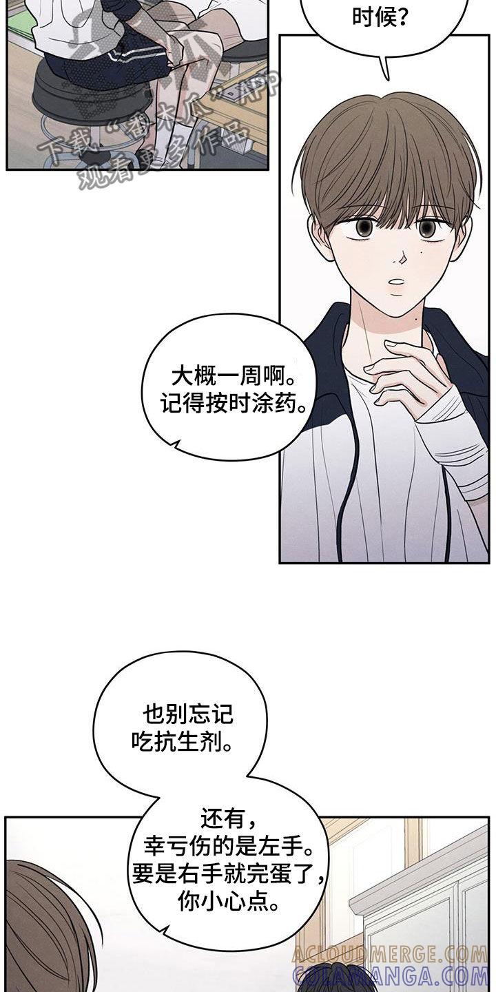 《模糊的边缘》第115章：【第二季】维护 第17页