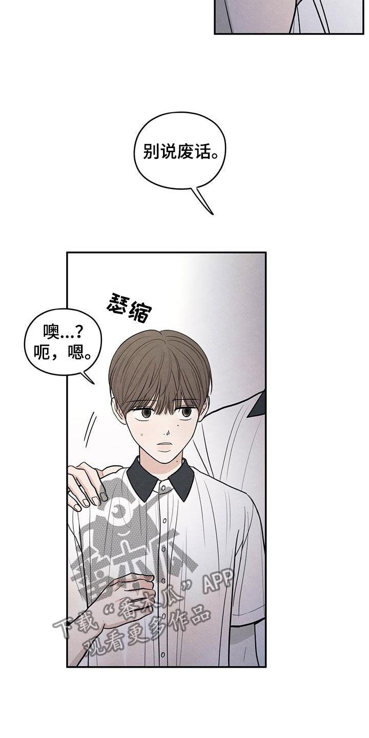 《模糊的边缘》第115章：【第二季】维护 第14页