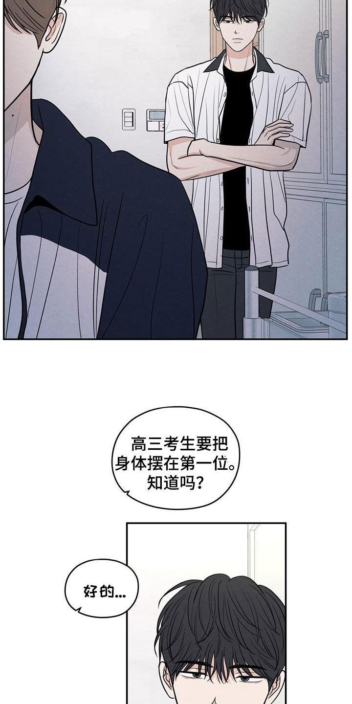 《模糊的边缘》第115章：【第二季】维护 第18页