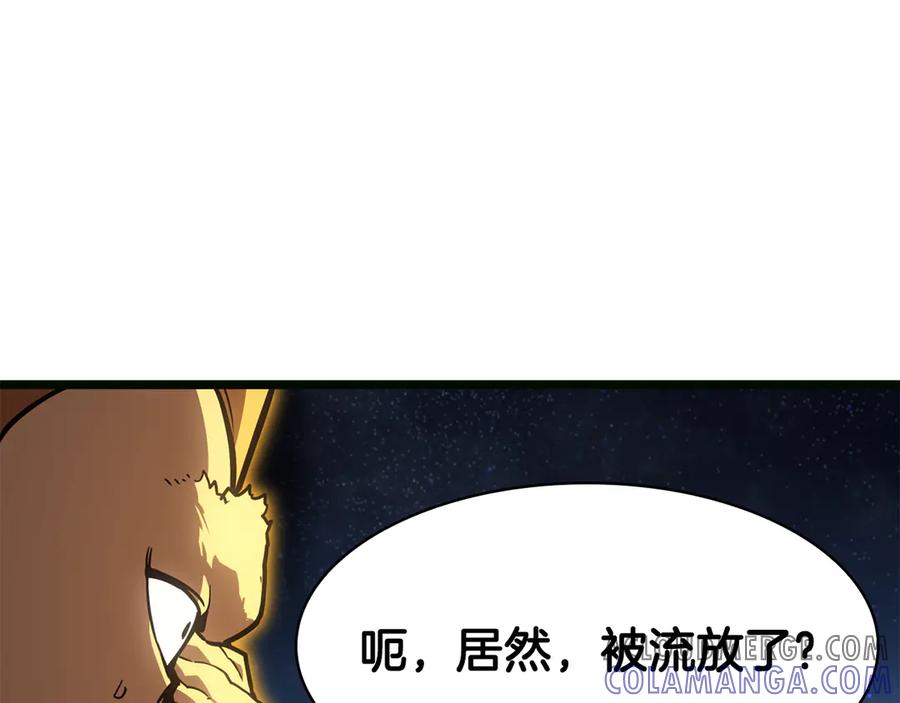 《灾难级英雄归来》第126话 关键一票 第241页