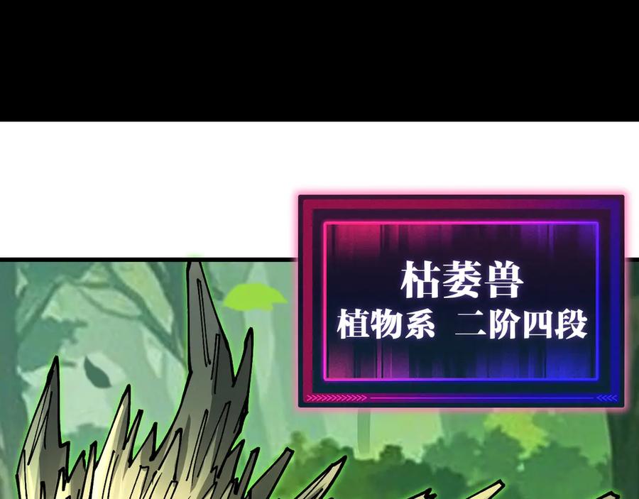 《全球御兽：我能看见进化路线》第21话 一击秒杀！ 第115页