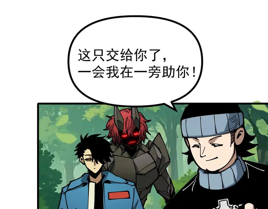 《全球御兽：我能看见进化路线》第21话 一击秒杀！ 第118页