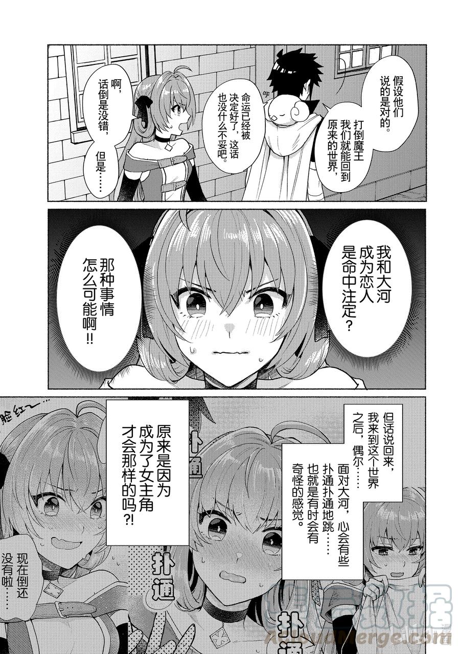 《转生后我成为了女主角而死党却成为了勇者》第14话 我才不相信什么命运呢！！ 第15页