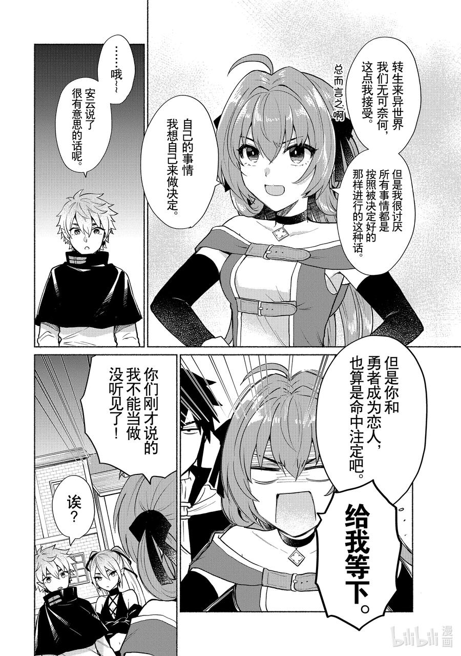 《转生后我成为了女主角而死党却成为了勇者》第14话 我才不相信什么命运呢！！ 第12页