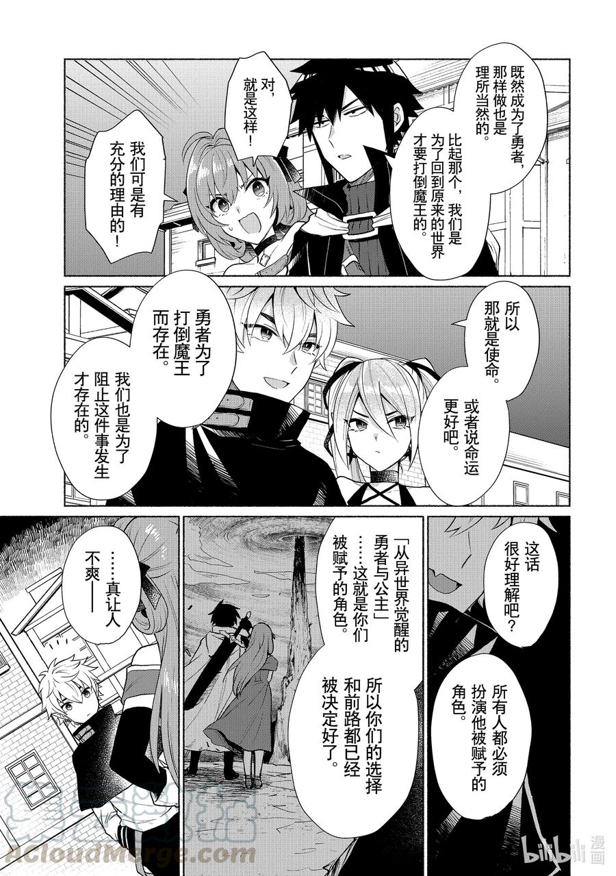 《转生后我成为了女主角而死党却成为了勇者》第14话 我才不相信什么命运呢！！ 第11页