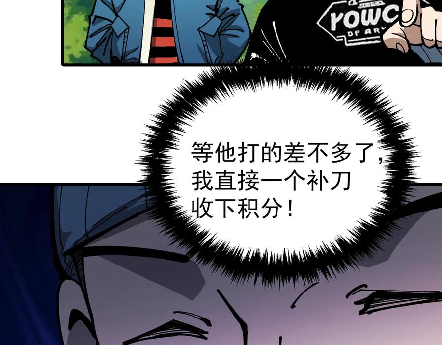 《全球御兽：我能看见进化路线》第21话 一击秒杀！ 第119页