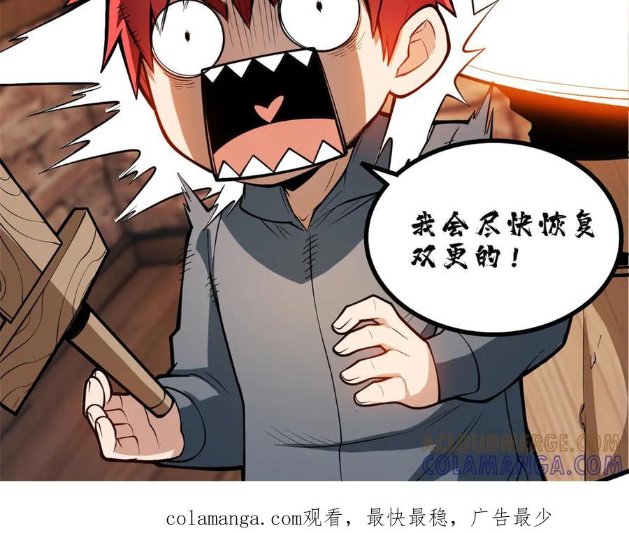 恶龙转生，复仇从五岁开始！ - 154 分身 - 第157张图