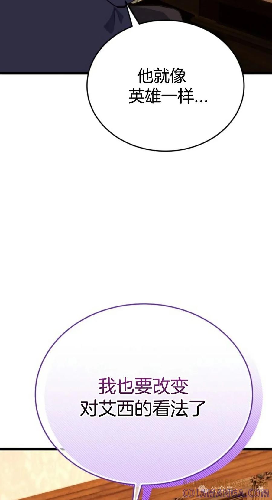 《剑圣转世》第18集 第97页