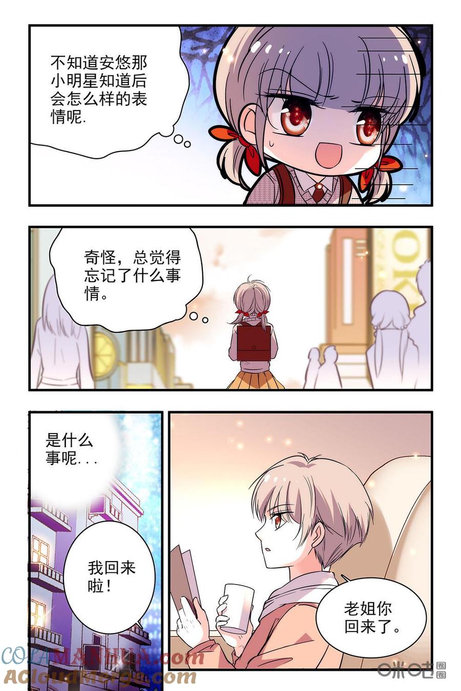 《青柠之夏》第二部38下：比赛在即 第9页