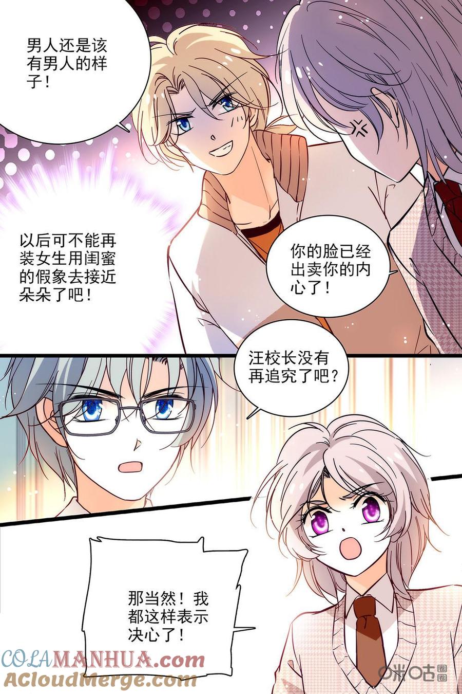 《青柠之夏》第二部38下：比赛在即 第5页