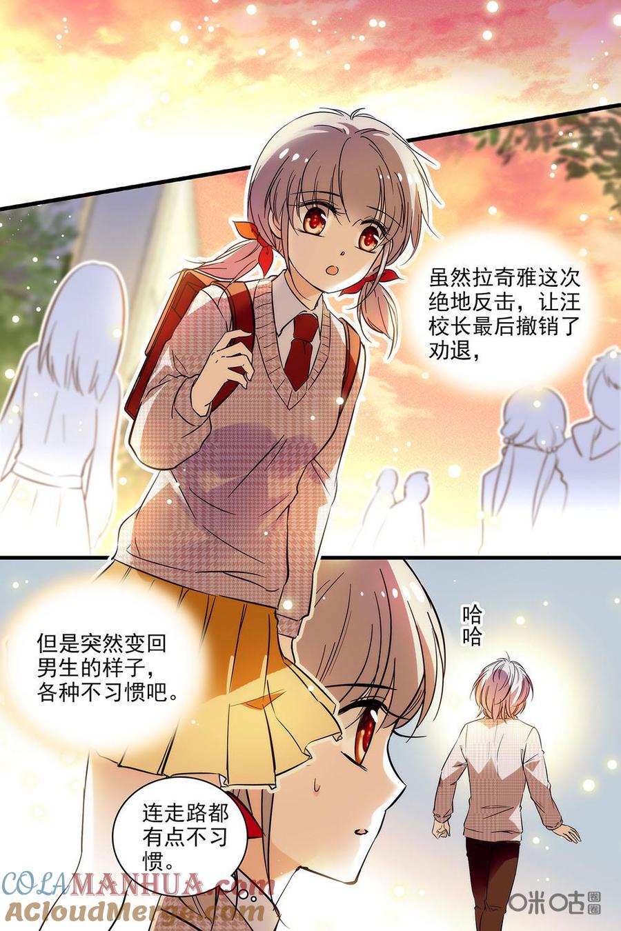 《青柠之夏》第二部38下：比赛在即 第8页