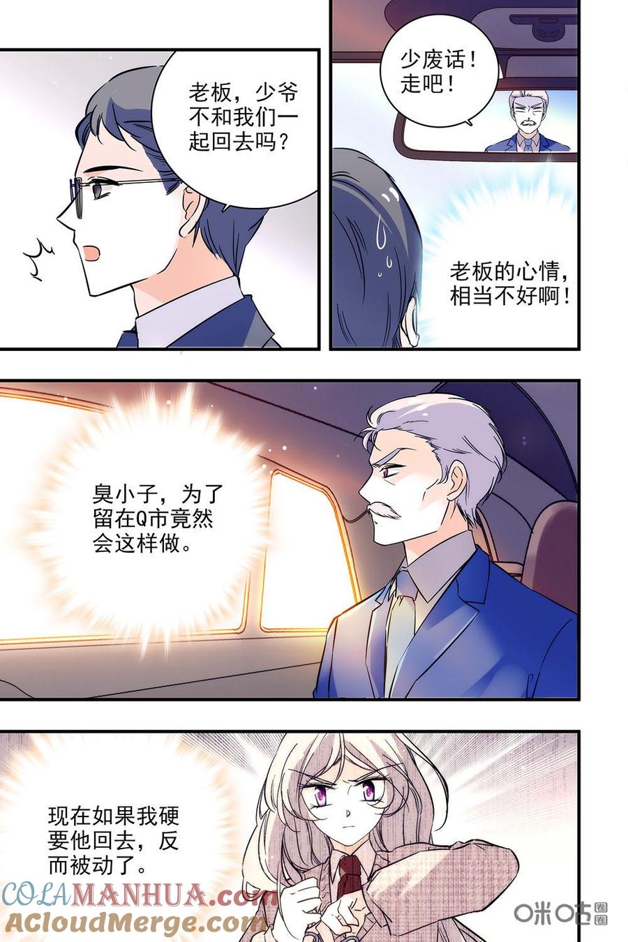 《青柠之夏》第二部38下：比赛在即 第7页