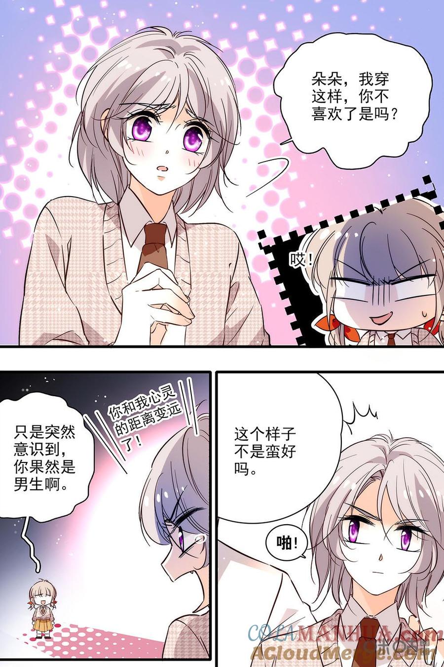 《青柠之夏》第二部38下：比赛在即 第4页