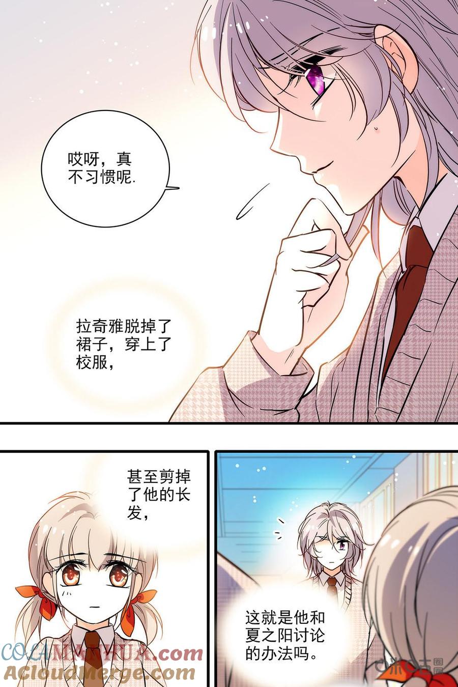 《青柠之夏》第二部38下：比赛在即 第3页