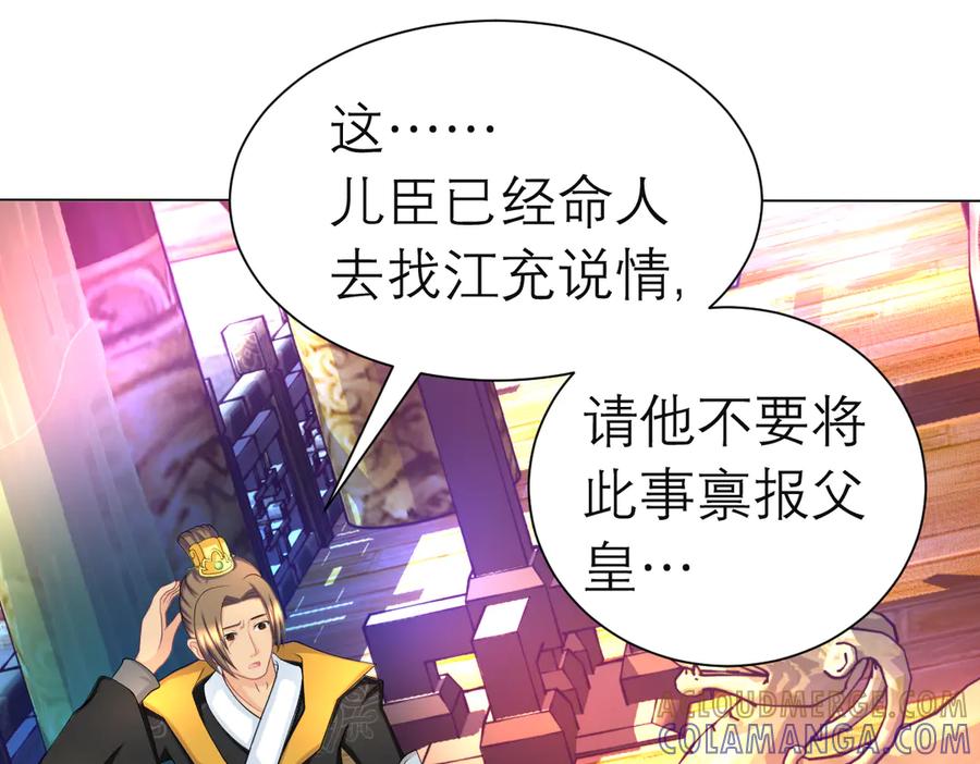 恋上月夜花蝶(新) - 183 车夫？已经消失了…… - 第43张图