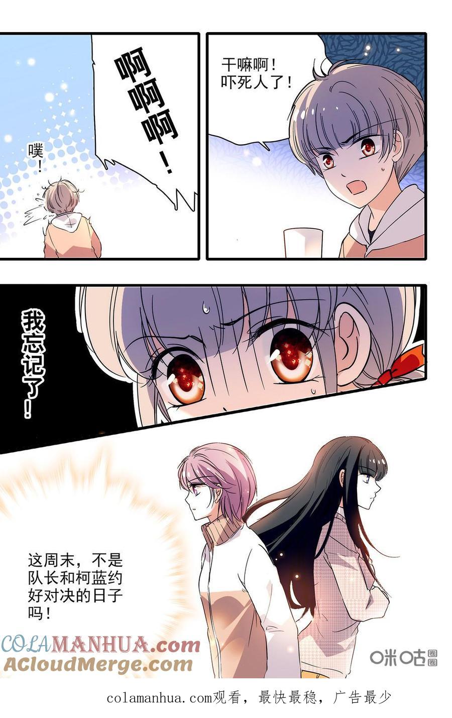 《青柠之夏》第二部38下：比赛在即 第10页