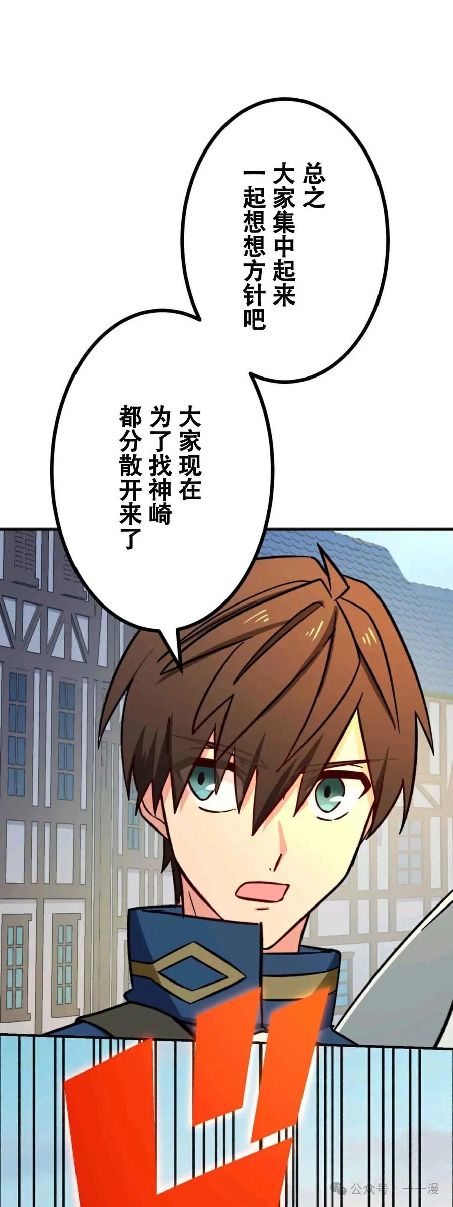 《最强暗杀者异世界转移》第17集 2 第53页