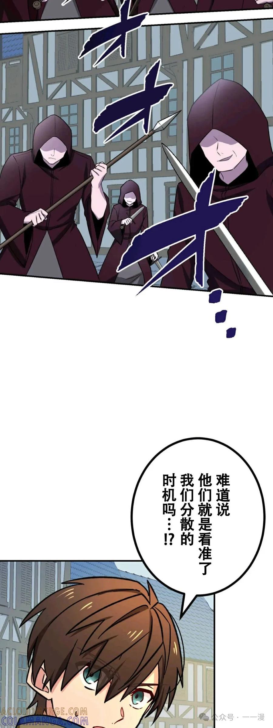 《最强暗杀者异世界转移》第17集 2 第58页