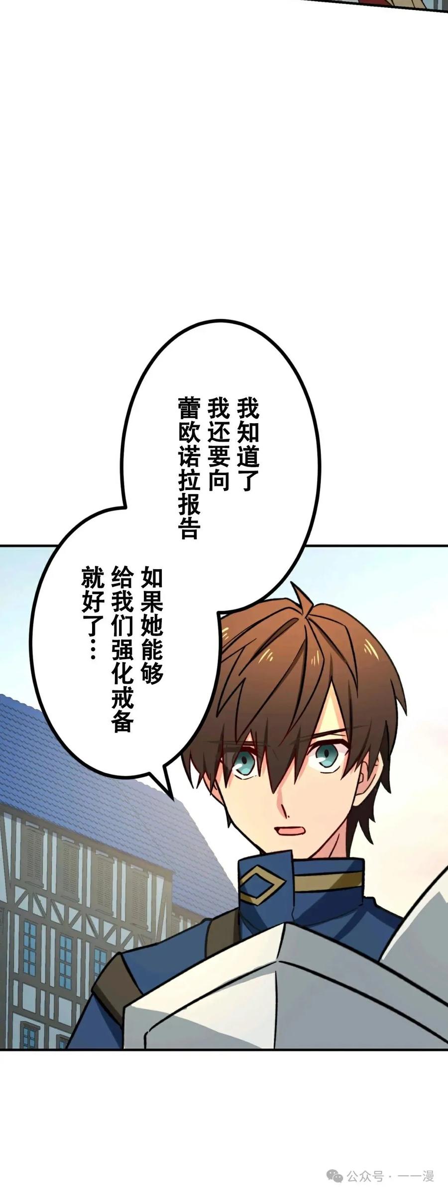 《最强暗杀者异世界转移》第17集 2 第51页
