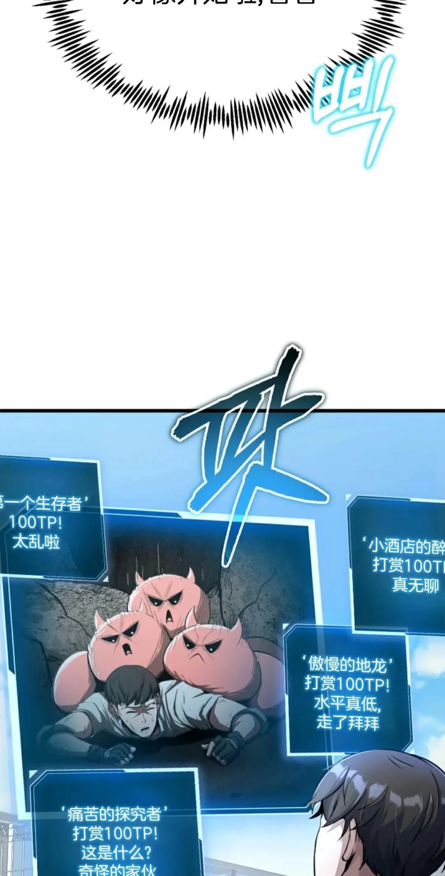 《只有我知道的主角》第2集 第114页
