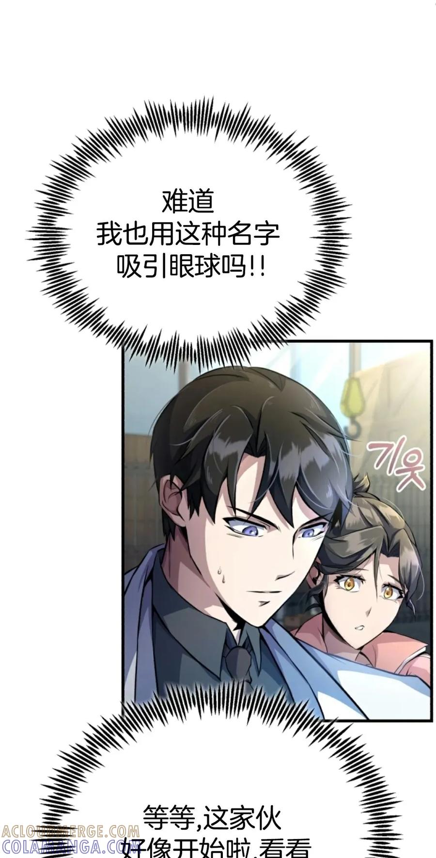 《只有我知道的主角》第2集 第113页