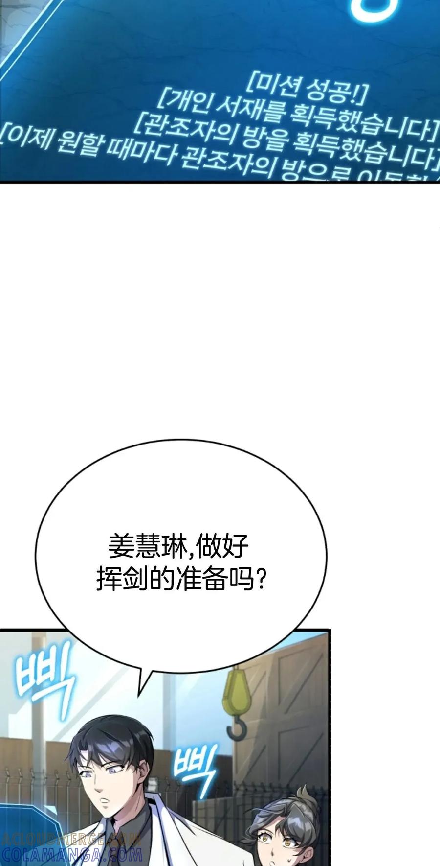 《只有我知道的主角》第2集 第117页