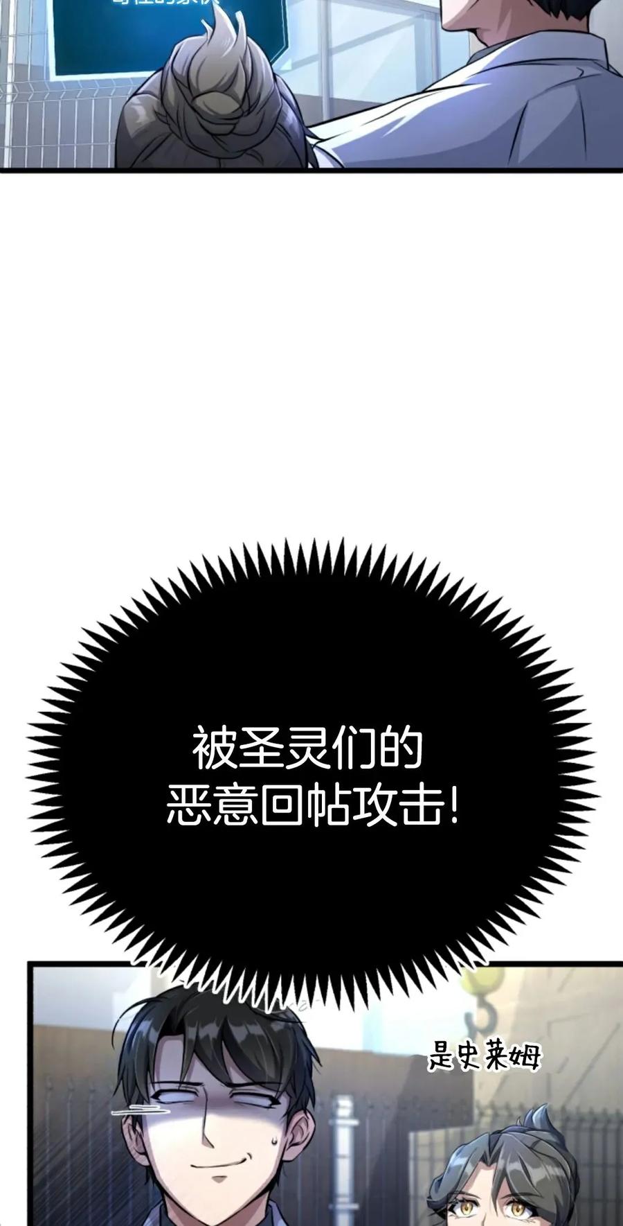 《只有我知道的主角》第2集 第115页