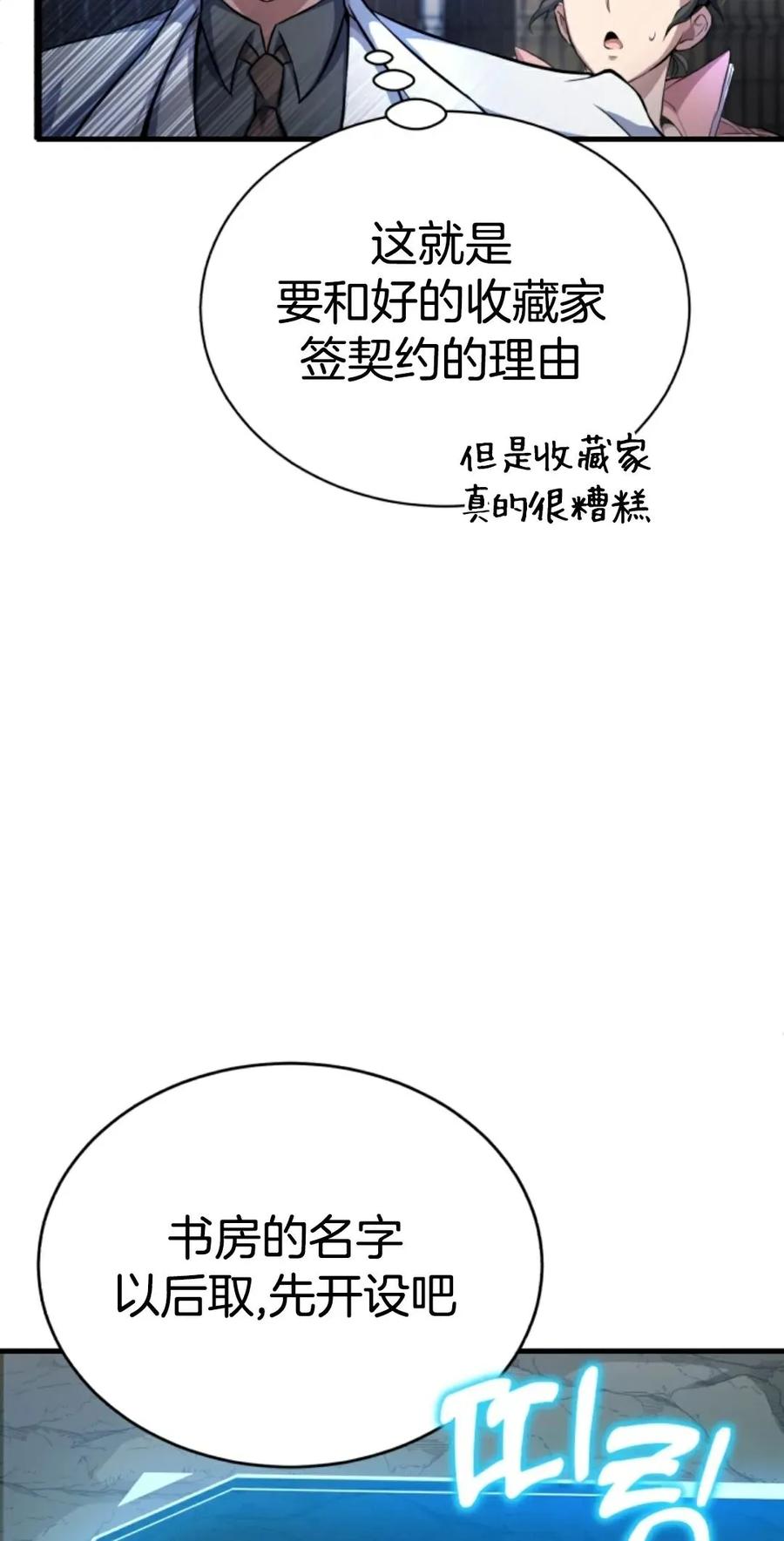 《只有我知道的主角》第2集 第116页