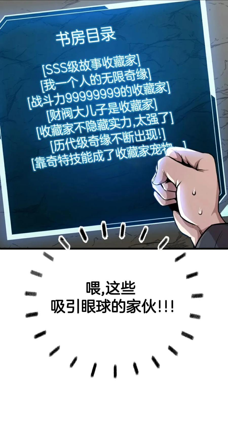 《只有我知道的主角》第2集 第112页