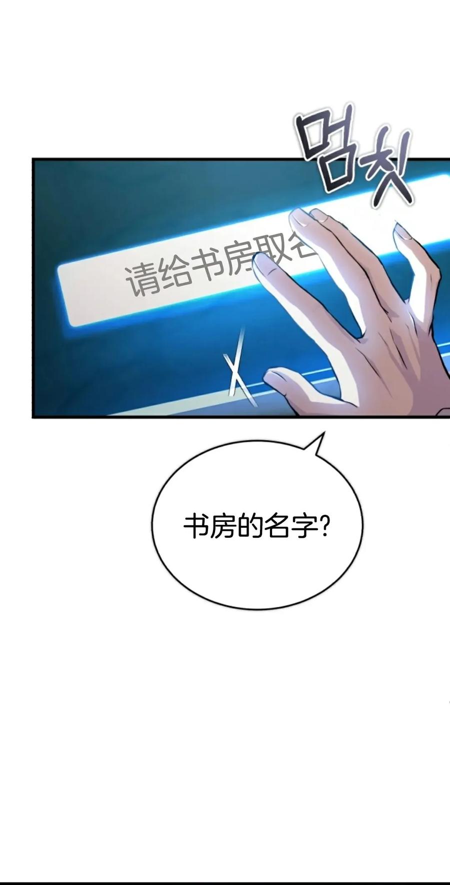《只有我知道的主角》第2集 第111页