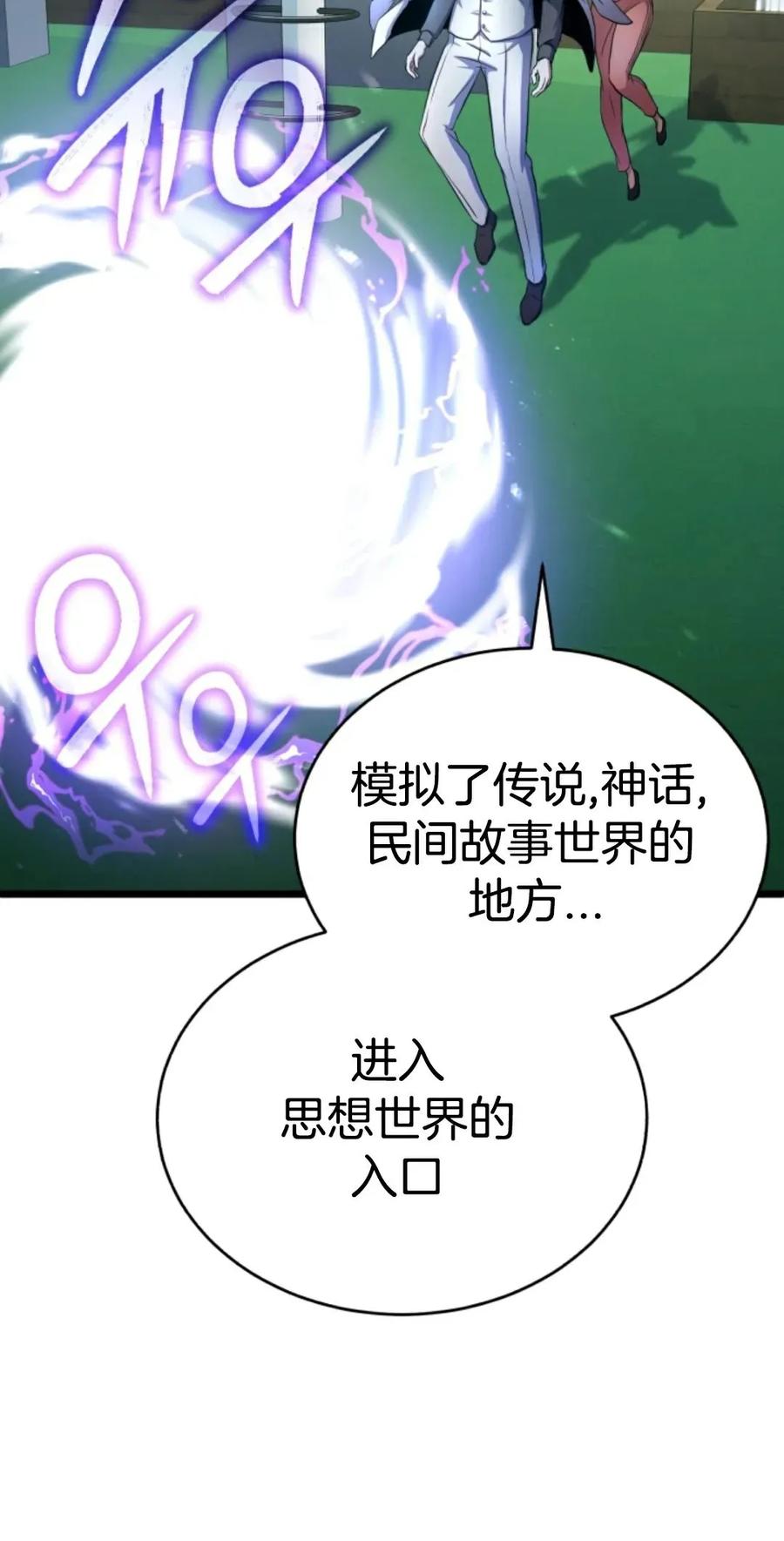 《只有我知道的主角》第2集 第120页