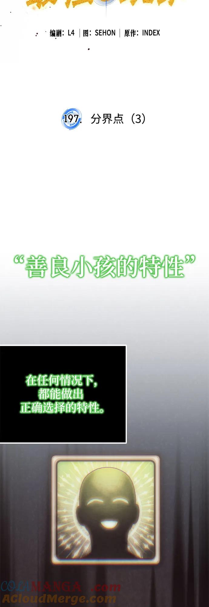 重生最强玩家 - [第197话] 分界点（3） - 第16张图