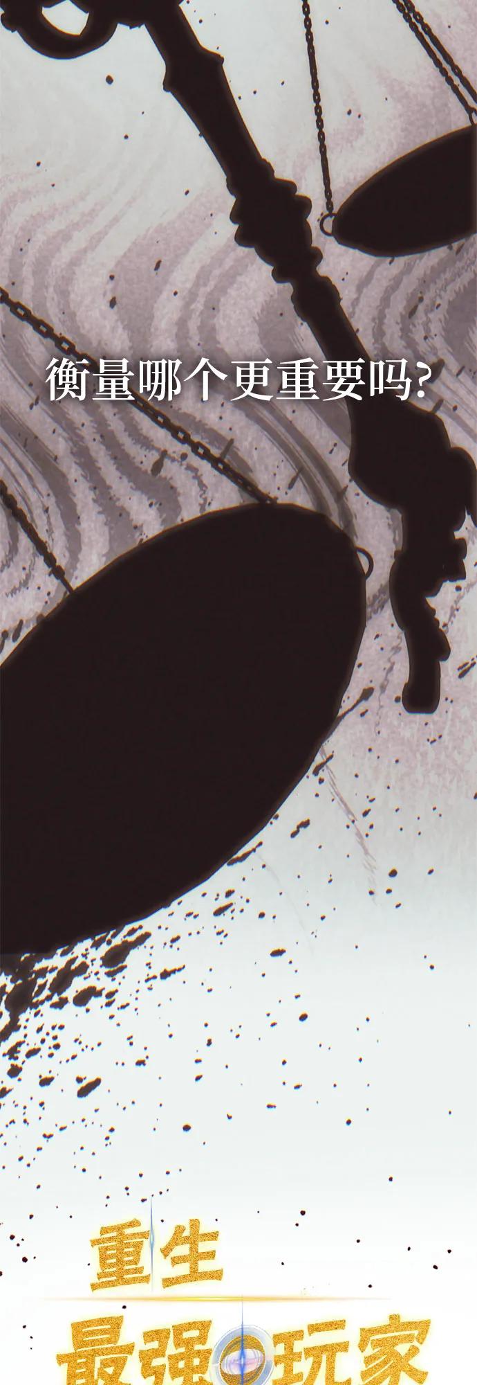 重生最强玩家 - [第197话] 分界点（3） - 第15张图