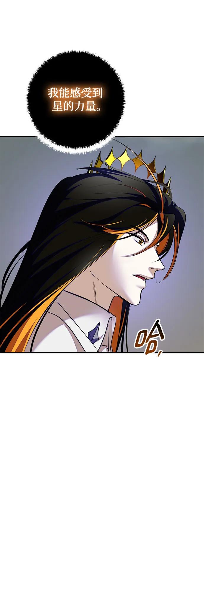 重生最强玩家 - [第201话] 王冠的主人（3） - 第59张图